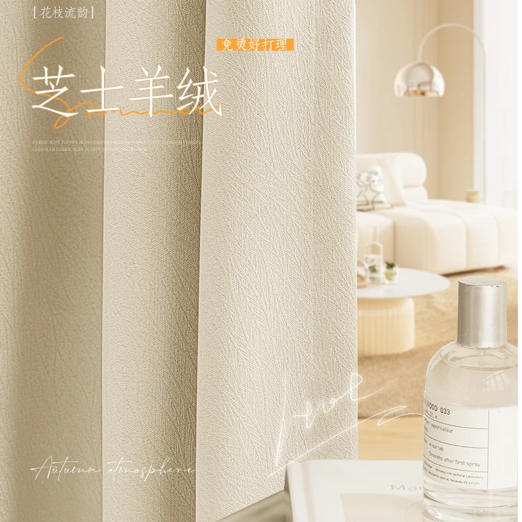芝士羊绒雪尼尔窗帘遮光2023新款卧室高级感加厚轻奢法式奶油风布