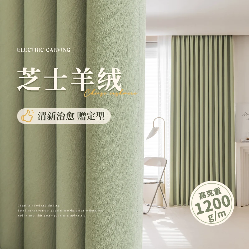 芝士羊绒抹茶绿全遮光高温定型窗帘客厅卧室阳台2024新款绍兴柯桥
