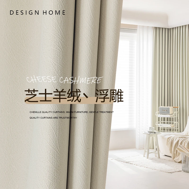 法式奶油白2024新款窗帘遮光芝士羊绒客厅卧室浮雕雪尼尔轻奢遮阳