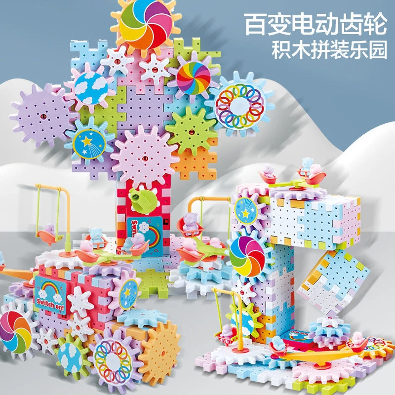 百变电动旋转积木益智轨道齿轮大颗粒DIY拼装男女孩积木玩具