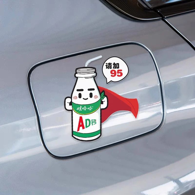 娃哈哈车贴油箱盖贴纸汽车个性创意加油口提示装饰929598油号贴画