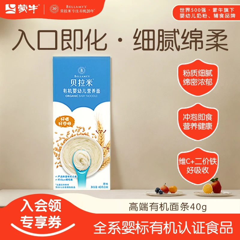 贝拉米婴幼儿有机营养面宝宝小麦健康原味细软面婴标无盐粒粒面