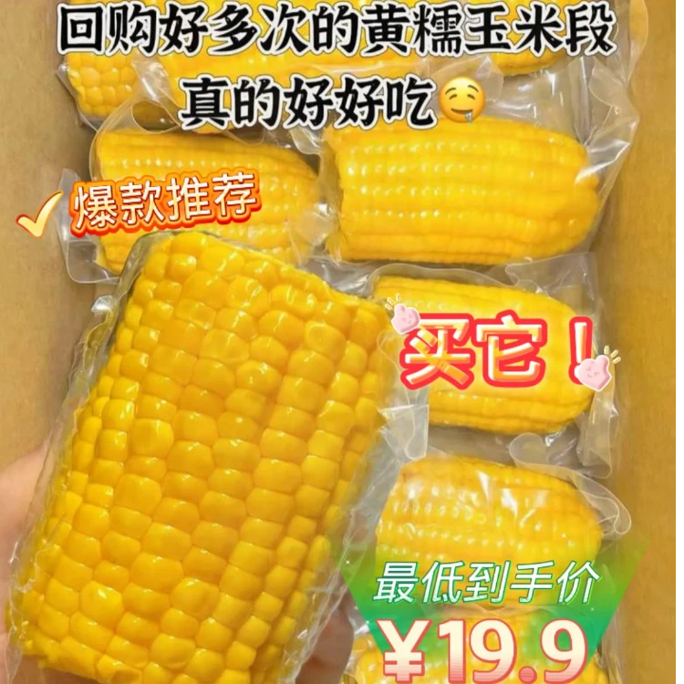 试吃2只 【福利共5斤16小棒】 24年新黄糯玉米 真空包装锁鲜