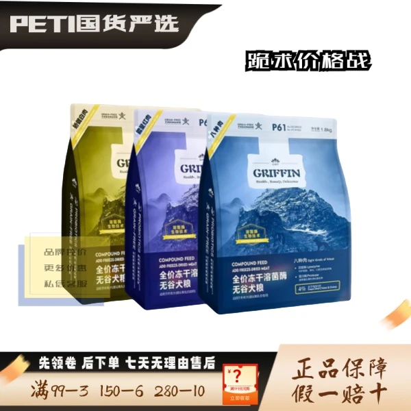 贵芬 喜马拉雅 狗粮八种肉0谷物冻干双拼益生菌全价白肉红肉犬粮