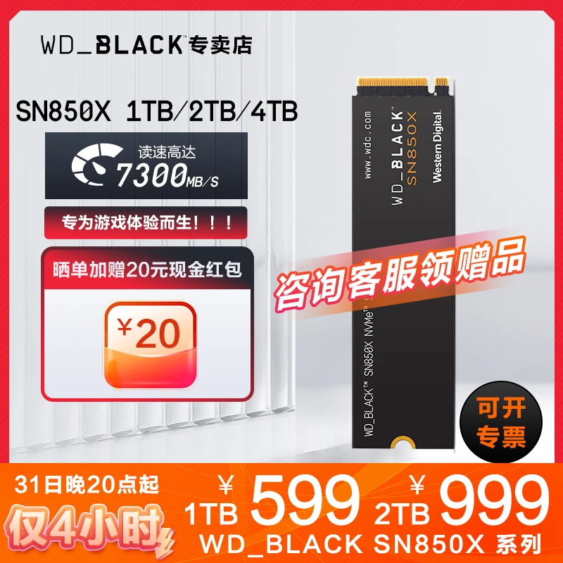 WD_BLACK西数SN850X 1T 2T固态硬盘M2台式机笔记本电脑4T全新SSD