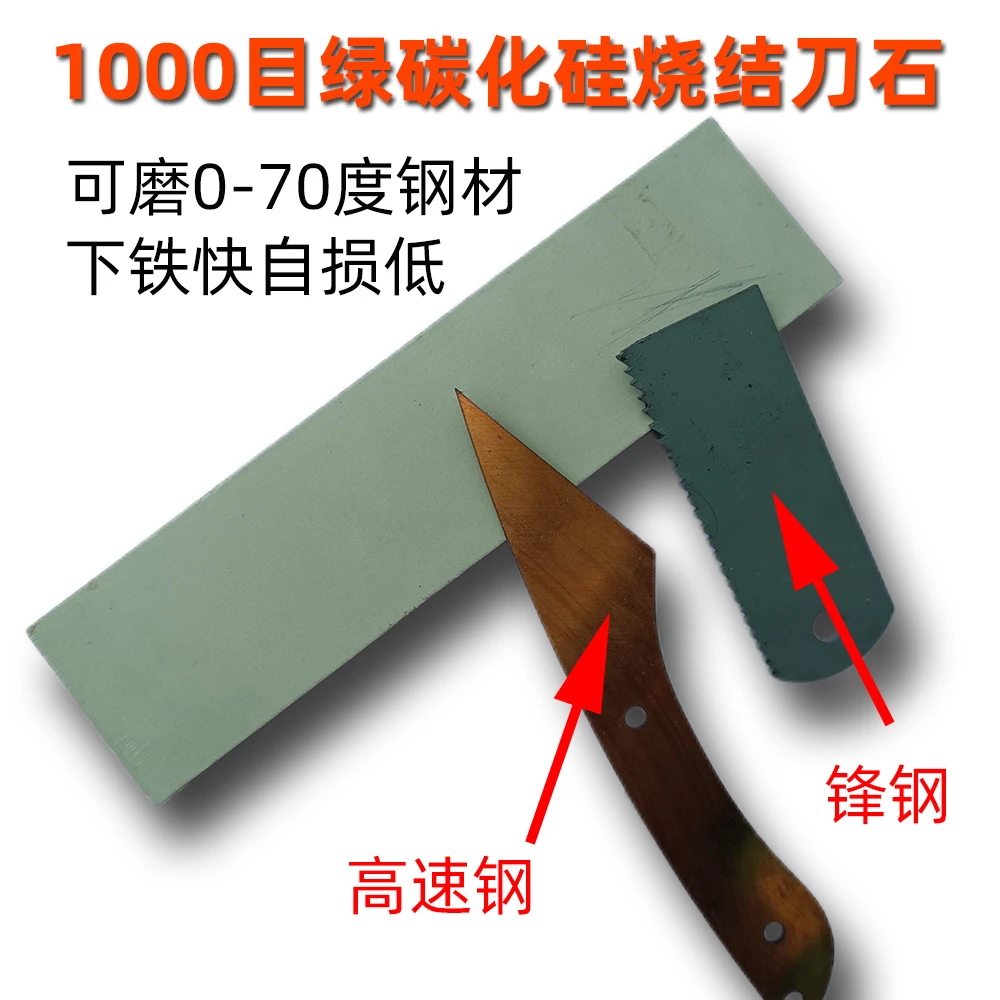 1000目绿碳化硅烧结磨石加硬细磨石厨师家用菜刀开刃精磨刀石耐磨