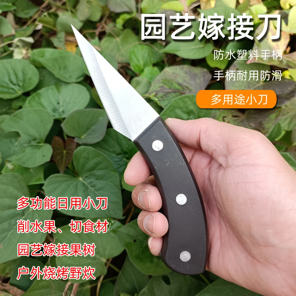 多用果树嫁接刀园林苗木芽接刀园艺嫁接工具家用刀烧烤刀水果刀