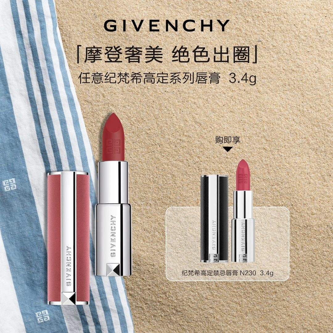 【银泰百货】纪梵希高定粉丝绒口红锁色雾面唇膏夏日滋润显白丝滑