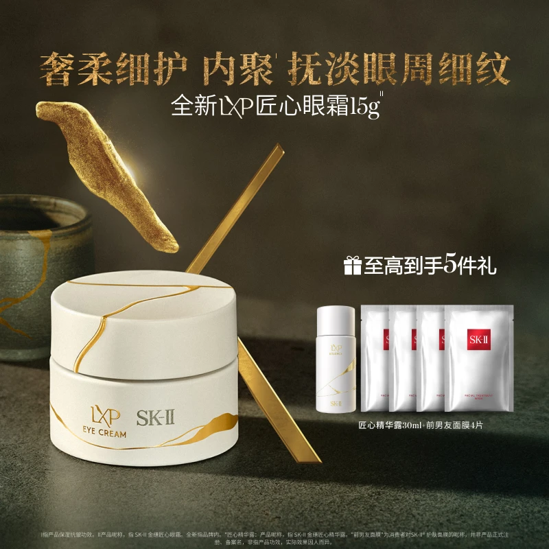 【银泰百货】SK-II 全新LXP匠心眼霜15g