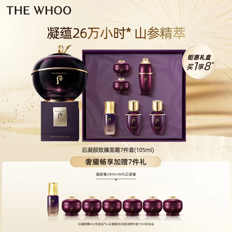 【银泰百货】THE WHOO/后凝颜致臻面霜7件套保湿