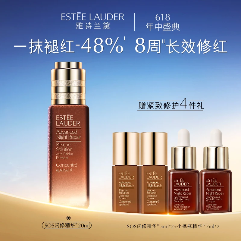 【618银泰百货】雅诗兰黛SOS闪修精华舒缓褪红修护维稳特润