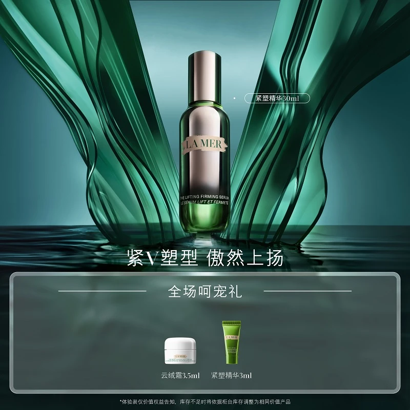 【银泰百货】LA MER/海蓝之谜提升塑颜精华露30ml 面部精华紧致保湿