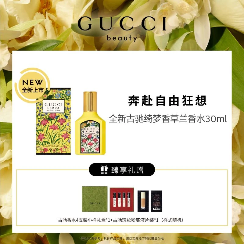 【银泰百货】Gucci/古驰 绮梦香草兰香水30ml 女士香水