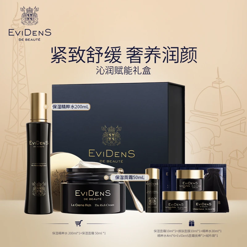 【银泰百货】EviDenS de Beauté/伊菲丹沁润舒缓礼盒保湿护肤品