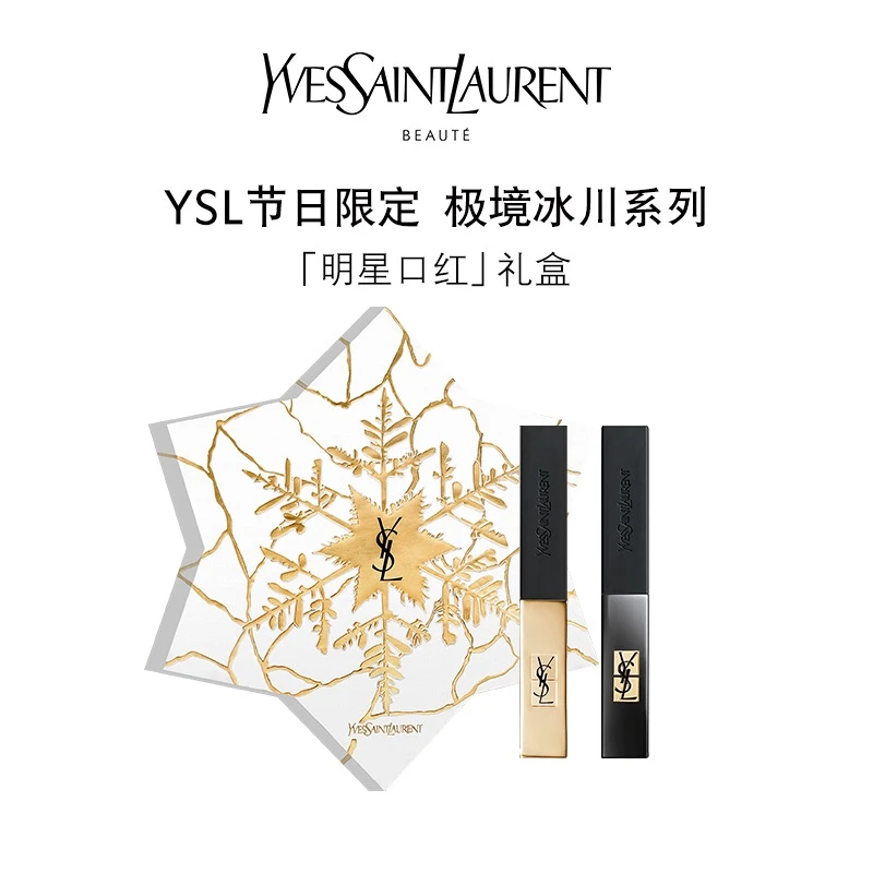 【银泰百货】YSL/圣罗兰双支口红礼盒套装
