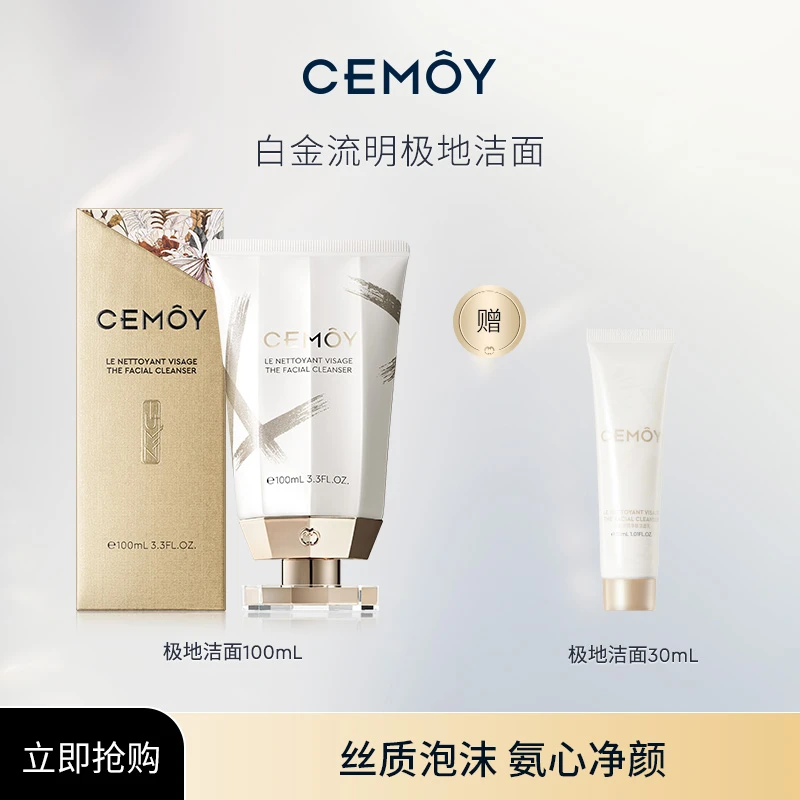 【银泰百货】CEMOY白金流明极地净肤洁面乳100ml+30ml清洁护肤洗颜