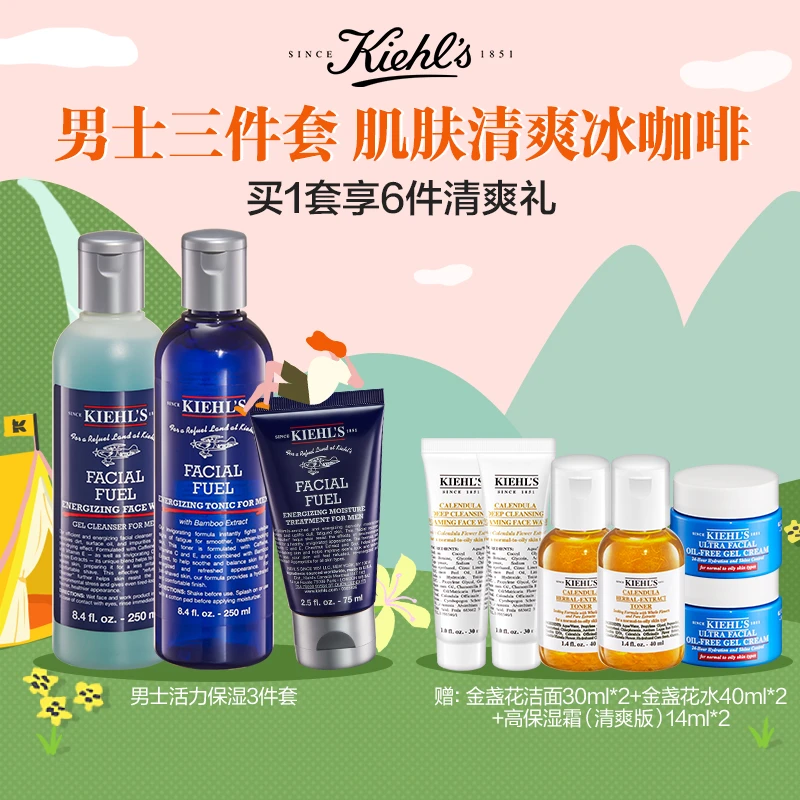 【银泰百货】Kiehl`s/科颜氏男士活力保湿套组男士护肤品水乳套装