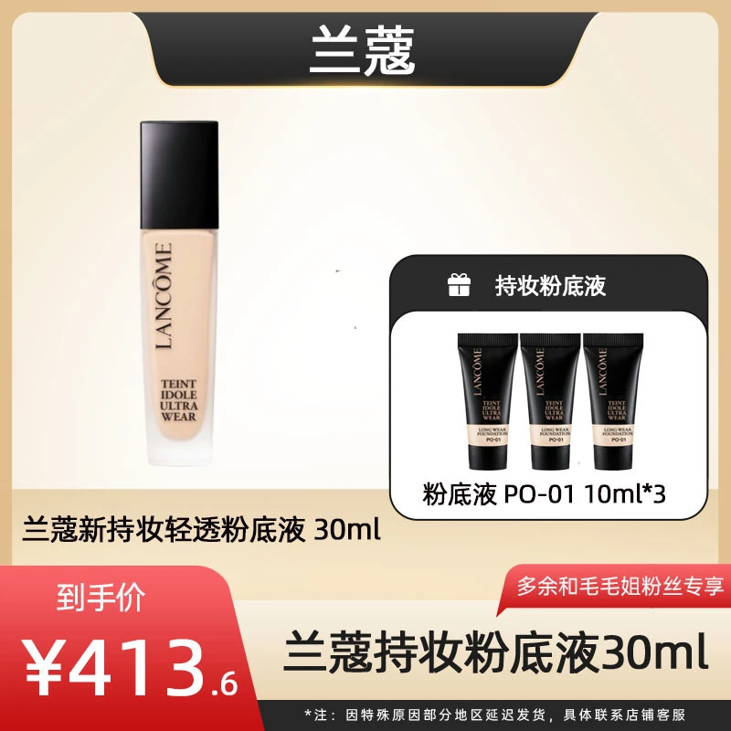 【银泰专场】兰蔻持妆粉底液持久粉底液油皮哑光加享