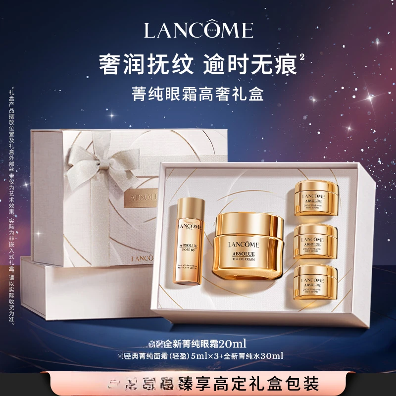 【银泰百货】兰蔻全新臻颜淡纹菁纯眼霜礼盒（+面霜5ml*3、水30ml）