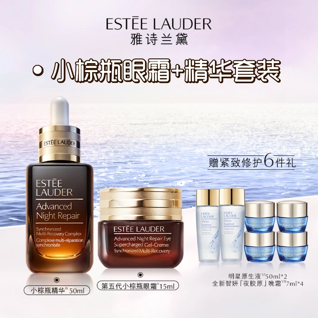 【银泰百货】雅诗兰黛小棕眼15ml+瓶50ml官方 心动护肤