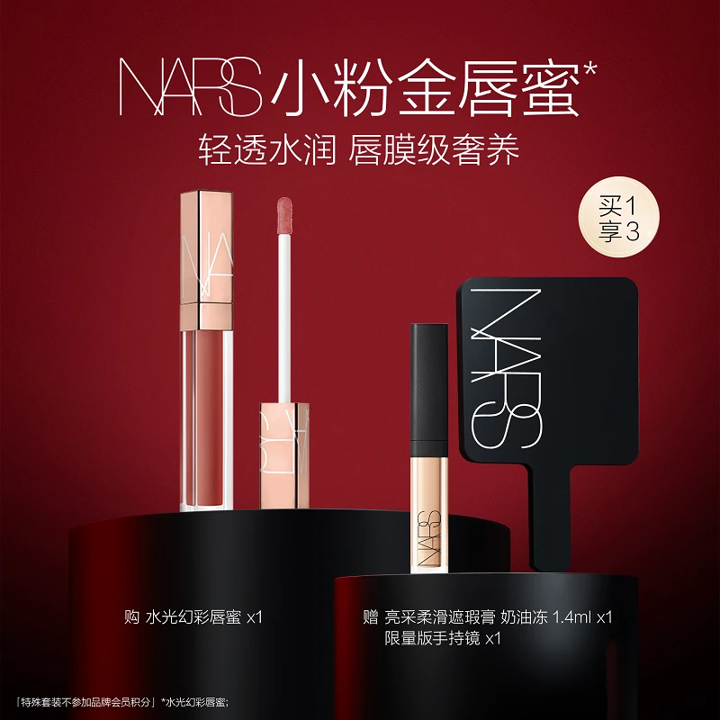 【银泰专场】NARS/娜斯水光幻彩唇蜜阿拉贡红茶显白玻璃唇肉桂棕