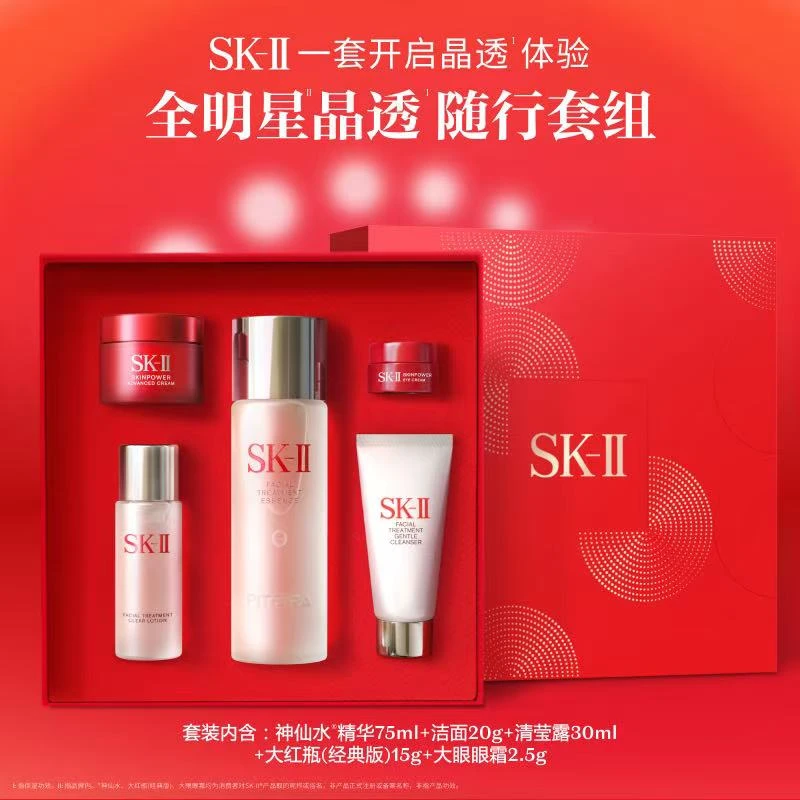 【双旦礼遇季】SK-II肌初赋能神仙水礼盒晶透随行装5件套护肤套盒