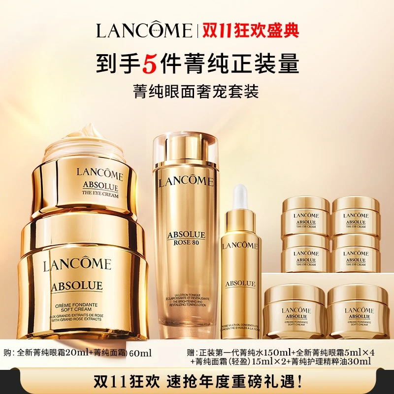 【银泰百货】兰蔻菁纯眼面（菁纯眼霜20ml+面霜滋润型60ml)