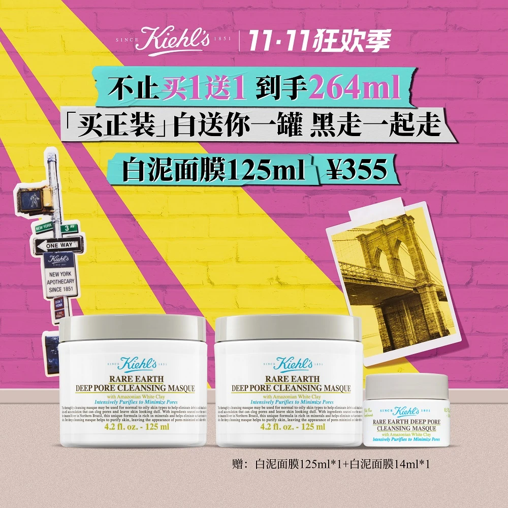 【双11X毛毛姐推荐】科颜氏亚清洁亚马逊白泥面膜125ml净澈舒缓
