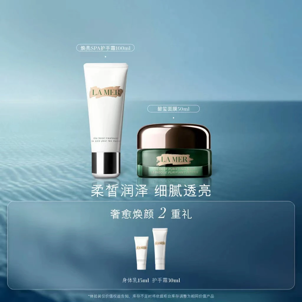 【银泰百货】海蓝之谜焕亮spa护手霜100ML+净澈焕肤面膜50ML套装