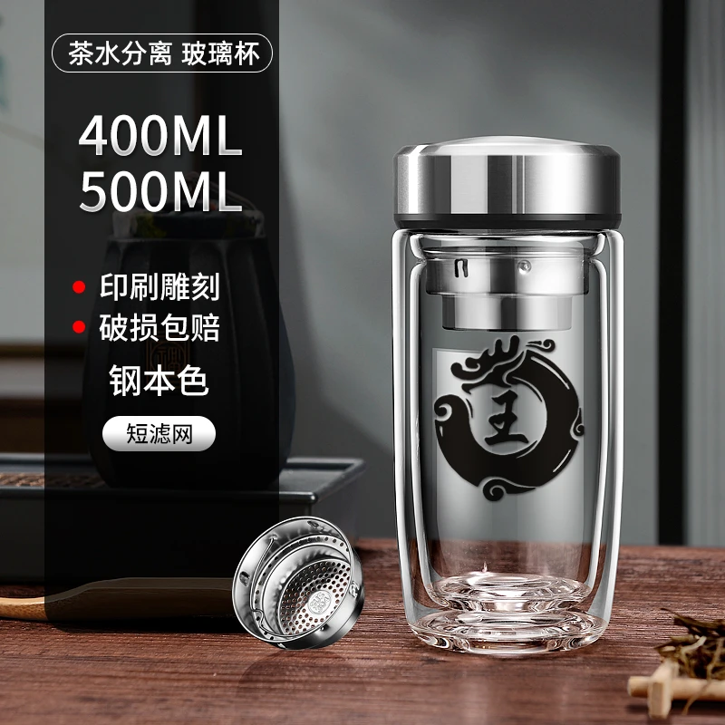 百家姓玻璃杯双层加厚便携男商务专用泡茶茶水分离水杯子高档定制
