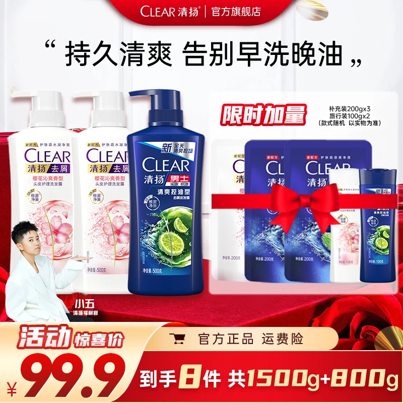 【小五专享】清扬控油蓬松滋养补水去屑止痒柔顺留香洗发水2300g WY