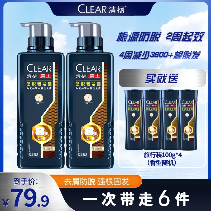 【持证防脱】清扬男士防脱去屑强根固发锌头皮护理控油洗发水 YZ