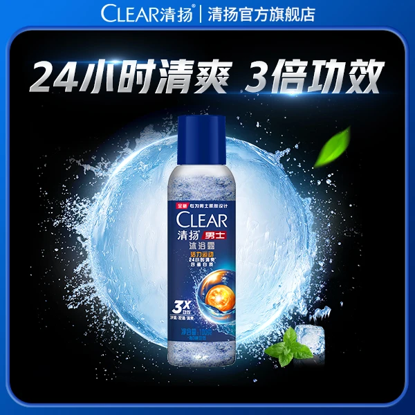 清扬沐浴露小样