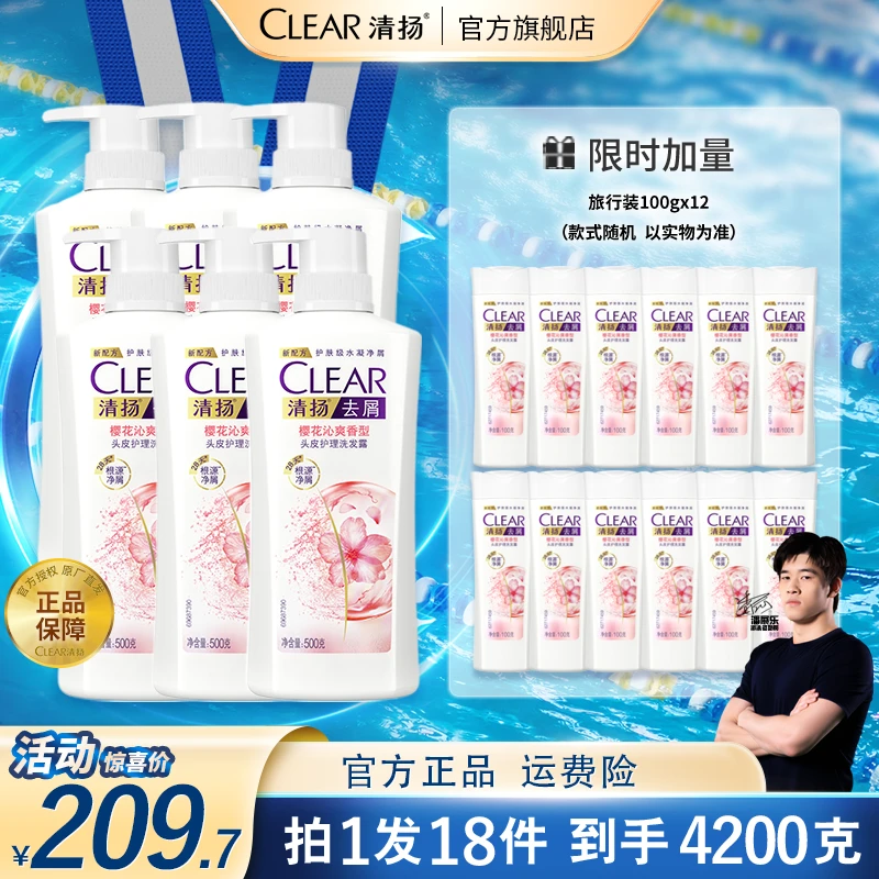 【囤货装】清扬净屑留香水润蓬松头皮控油柔顺去屑洗发水4200g WY