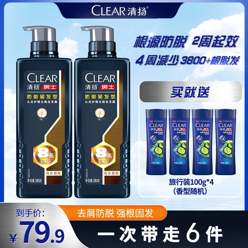 【持证防脱】清扬男士防脱去屑强根韧发止痒头皮护理控油洗发水 YZ
