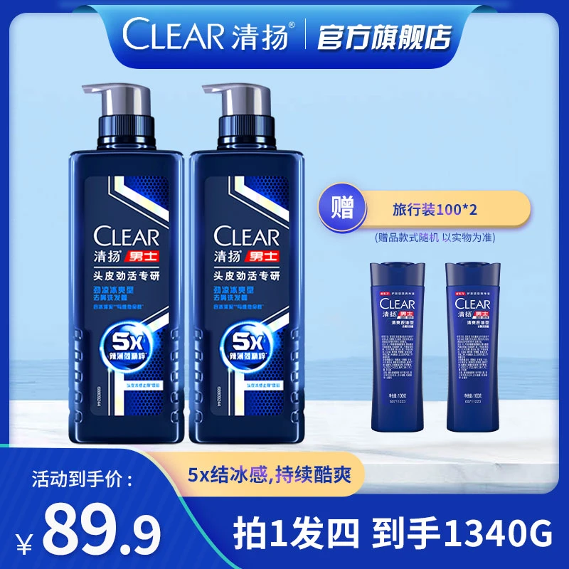 【清扬男士】5X清爽洗发水推荐去屑止痒控油洗头洗发露1340g wn