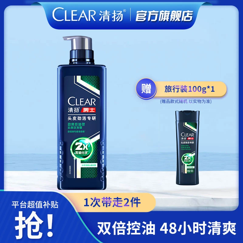 【控油新升级】清扬持久劲爽去屑止痒控油洗发水沐浴露洗沐套装YRD