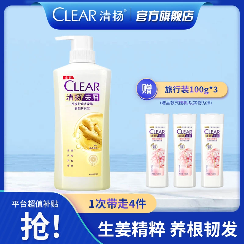 【强根固发】清扬去屑滋养头皮强固发根生姜健发洗发水洗头发露 wyy