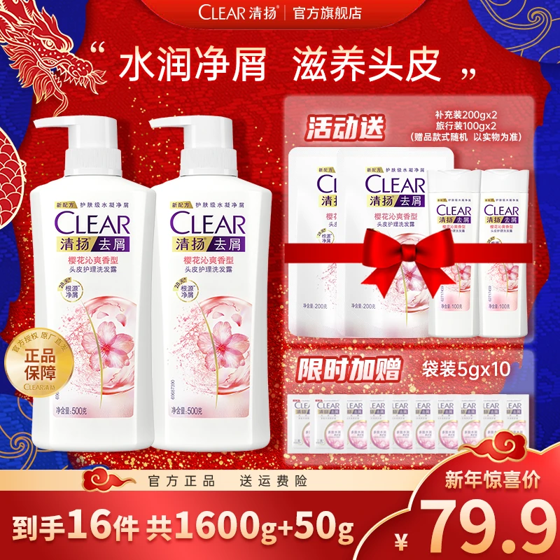 【年终特惠】清扬去屑止痒柔顺滋养补水润留香樱花洗发水1650g  wn