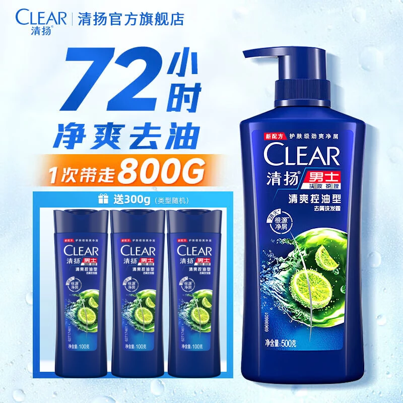 【男士去屑】清扬止痒控油清爽蓬松薄荷洗头洗发水洗发露800g套YRD
