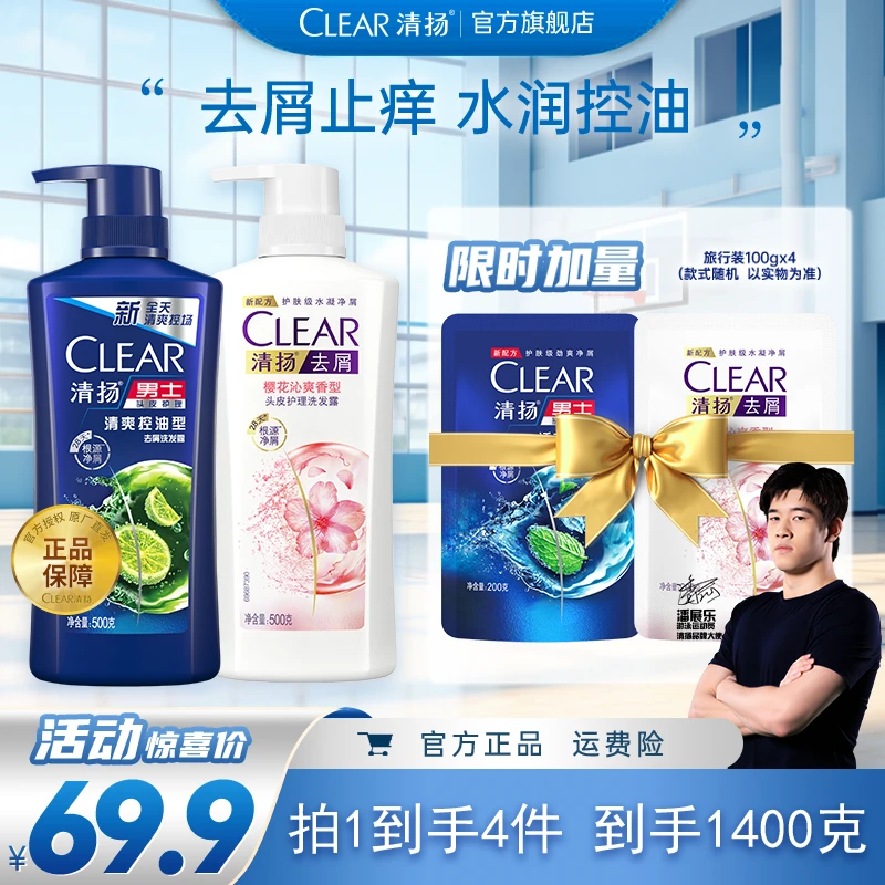【家庭装】清扬去屑止痒清爽洗护蓬松水润洗发露控油洗发水1400g WN