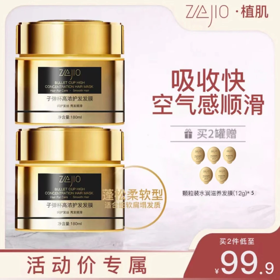 植肌子弹杯高浓护发发膜 养发润发顺滑修护发质多效滋养护发素