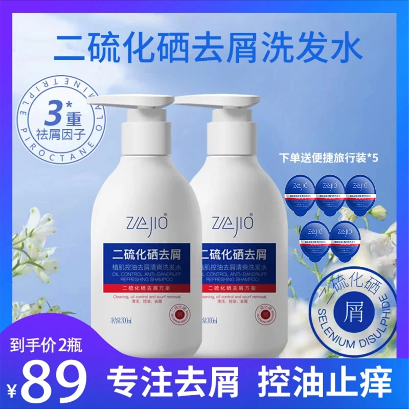 【小汤专属】 植肌二硫化硒去屑控油清爽洗发水