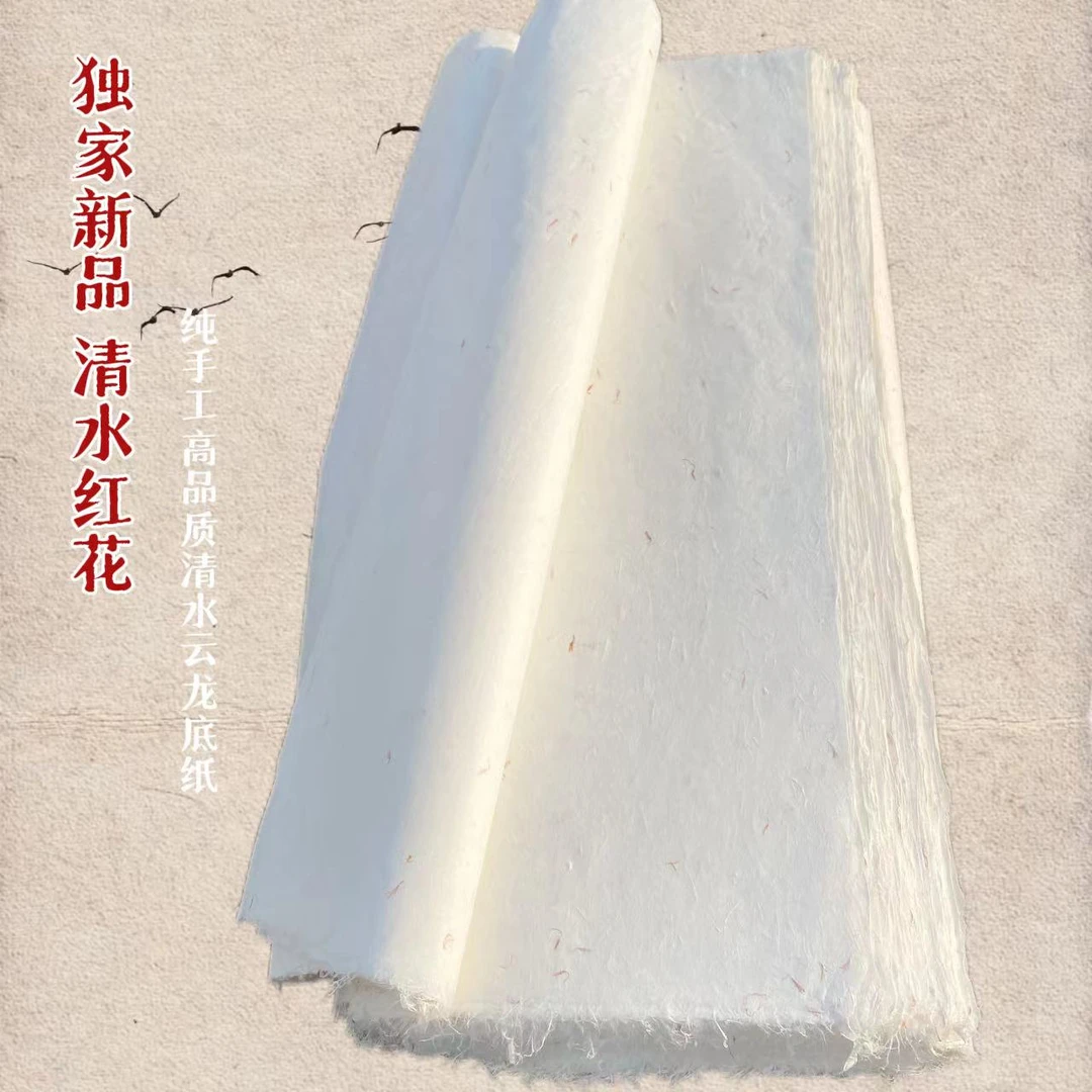 【初冬限定】 绝美系列清水红花云龙皮纸纯手工大四尺10张装