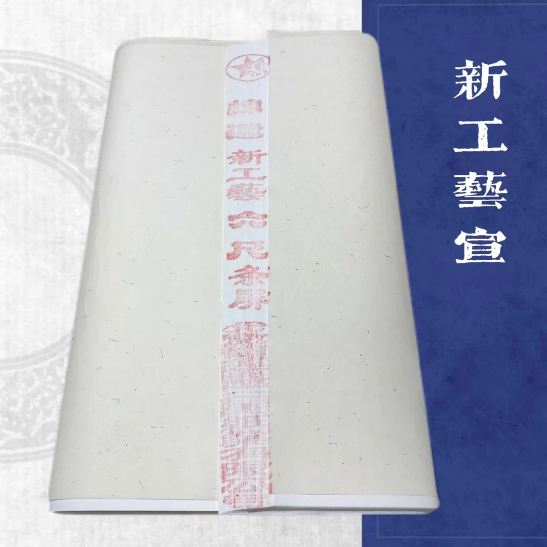 【初冬限定】三星牌加厚42g新工艺作品纸生宣练习书法专用纸