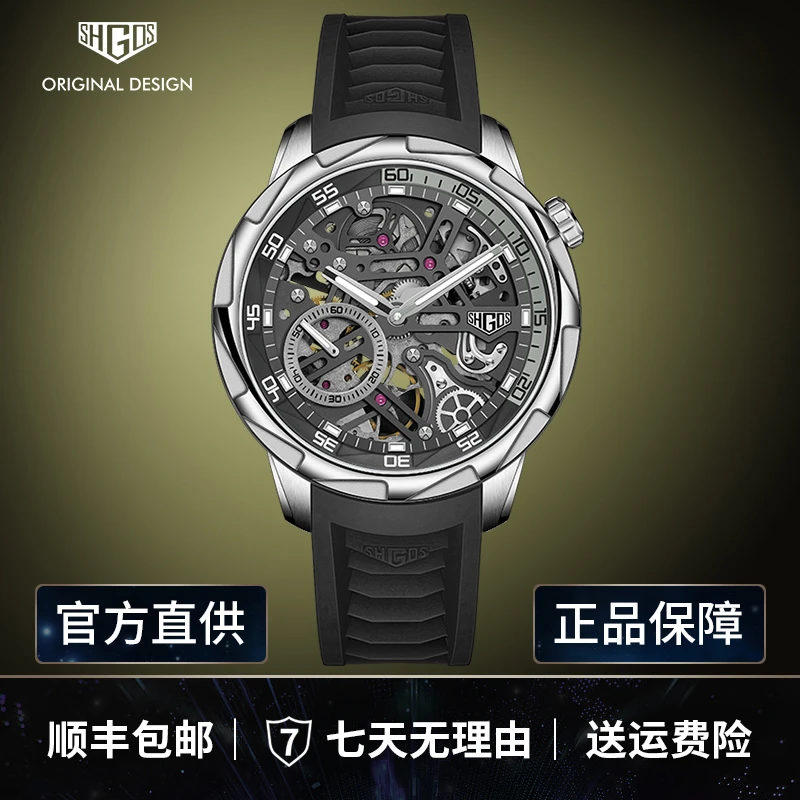 【莱豪奢品】SHGOS【正品】全新大风车二代(夜光加强版)镂空机械腕表