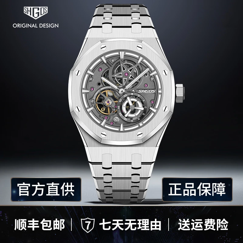 【专柜直发】SHGOS五星上将【正品保障】超强夜视版镂空自动机械腕表