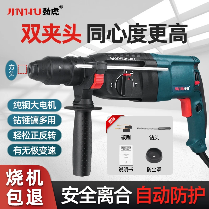 【方柄钻头】劲虎安全离合电锤电镐电钻多功能冲击钻一机多用大功率