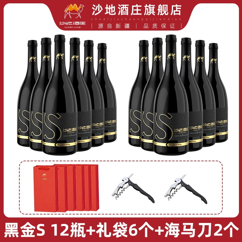【年货节福利买一送一】新疆黑金S赤霞珠干红13.5度葡萄酒750ml装