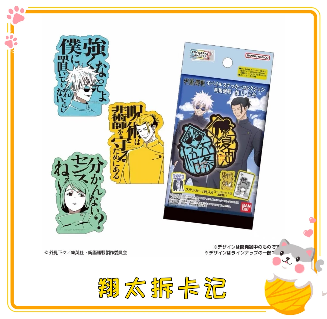 【咒术回战】日谷 怀玉玉折 名台词收藏贴纸  盲盒（代拆）